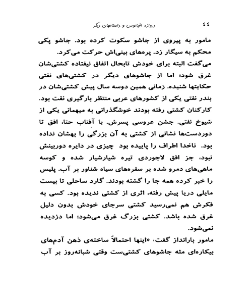 دوازده اقیانوس - نمونه چهارم - جزیره کتاب های الکترونیکی
